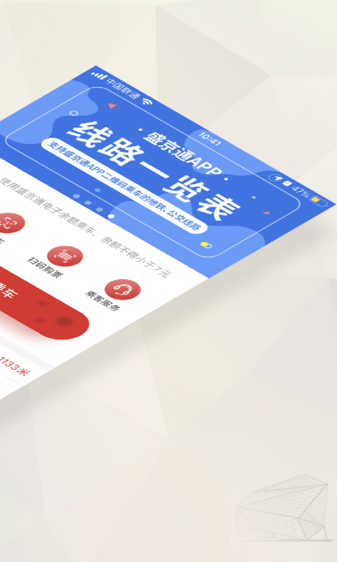 盛京通app