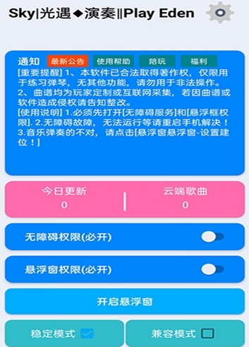 光遇演奏助手app最新版下载图8