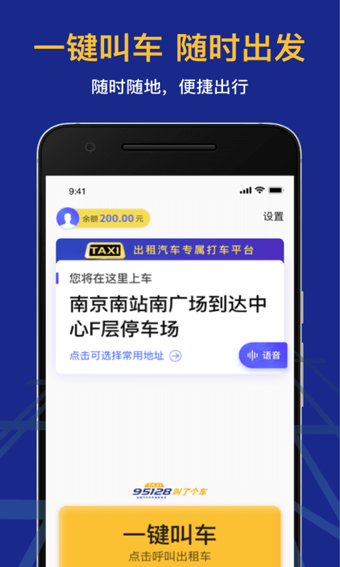 95128叫车平台截图8