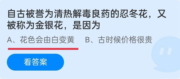 蚂蚁庄园12月1日庄园小课堂最新答案