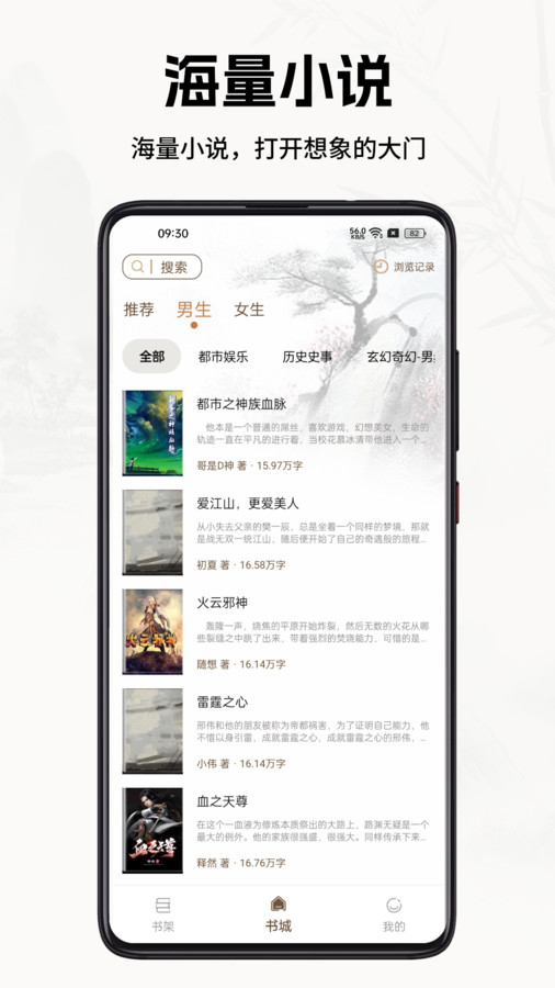 书院小说app官方版下载截图2