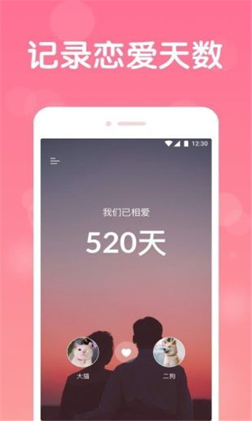 恋爱guyi第5张截图