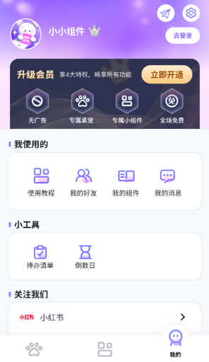 小小组件app免费手机版下载