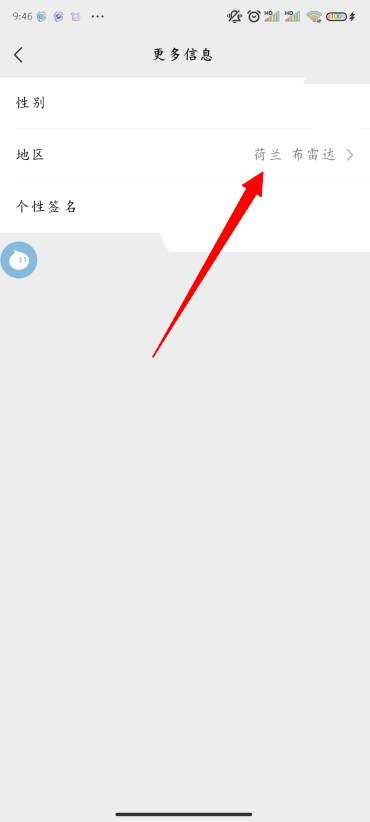 微信怎么改地区设置