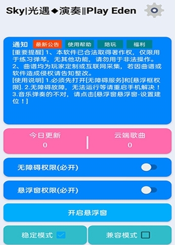 光遇演奏助手app最新版下载图2