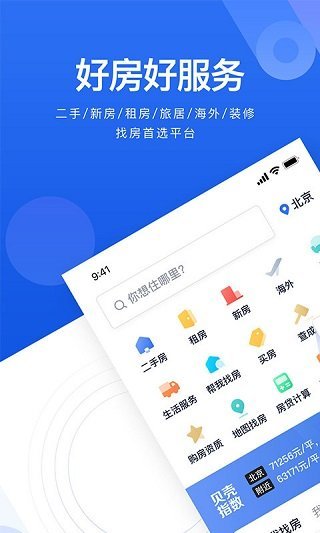 贝壳找房二手房截图1