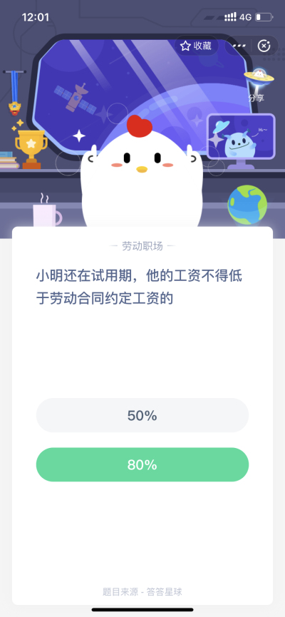 小明还在试用期，他的工资不得低于劳动合同约定工资的