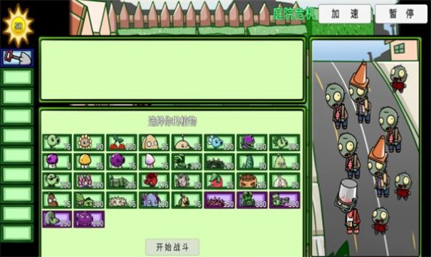 pvz2国际版内置修改器全植物截图3