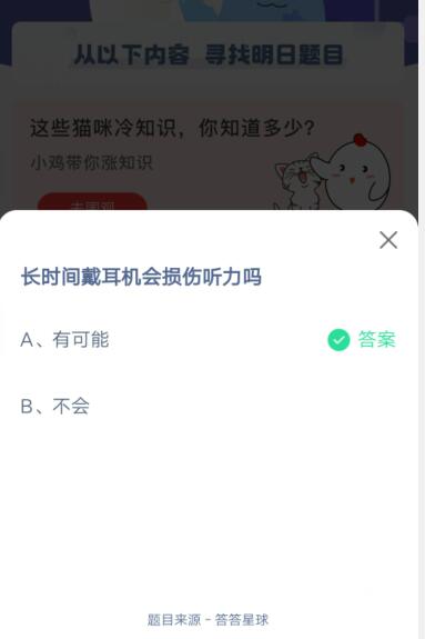 长时间戴耳机会损伤听力吗