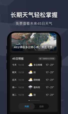 遇见天气6.6.020安卓版图6