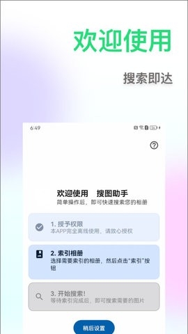 相册搜图助手截图5