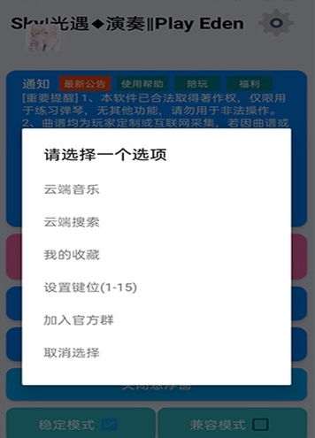 光遇演奏助手app最新版下载图1