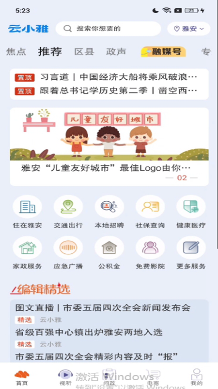 云小雅app下载截图4