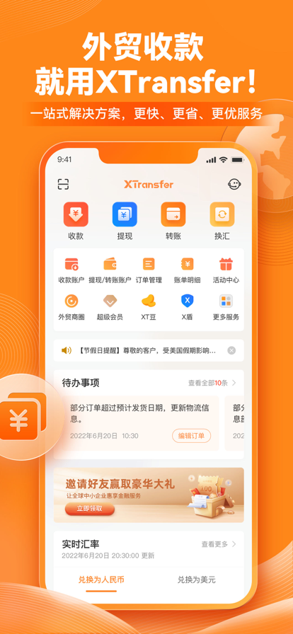 XTransfer国际版下载图7