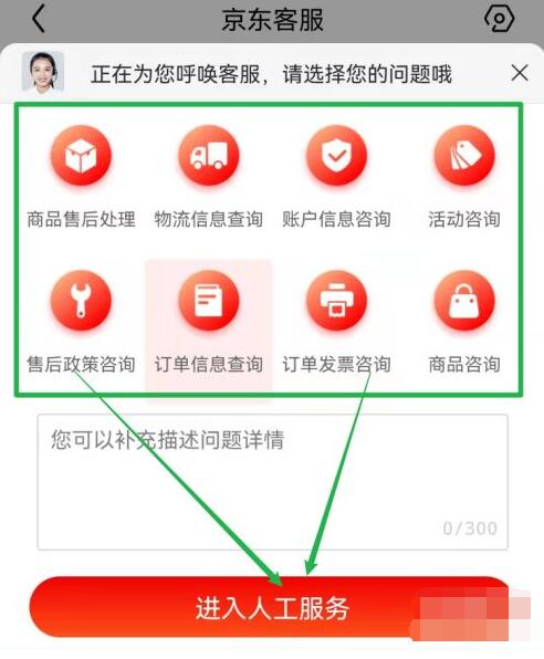 京东联系人工客服方法