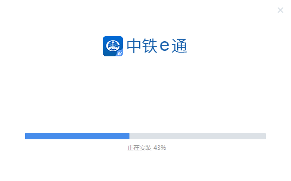 中铁e通账号图1