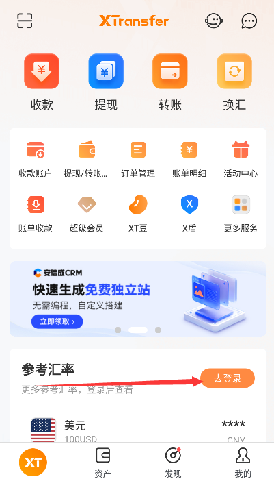 XTransfer国际版下载