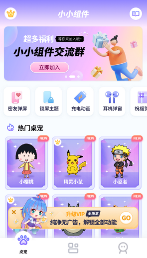 小小组件app免费手机版下载