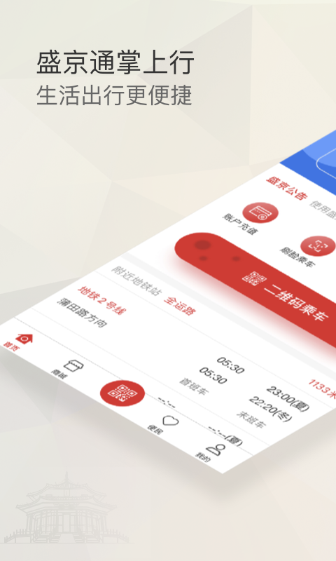 盛京通app