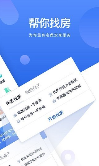 贝壳找房二手房截图5