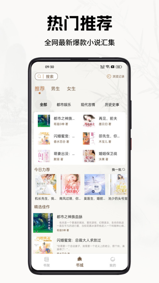 书院小说app官方版下载图8