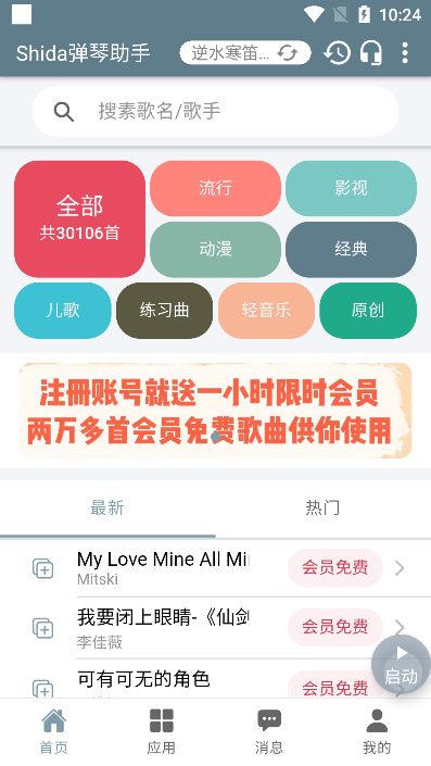 光遇演奏助手app最新版下载