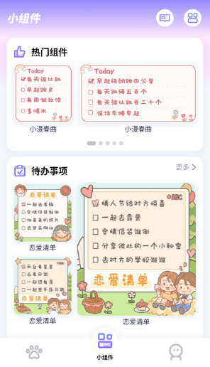 小小组件app免费手机版下载