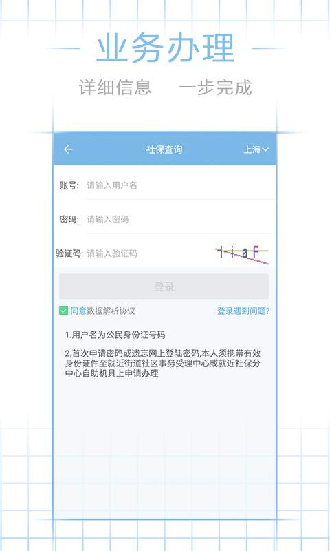 上海社保公积金查询截图4