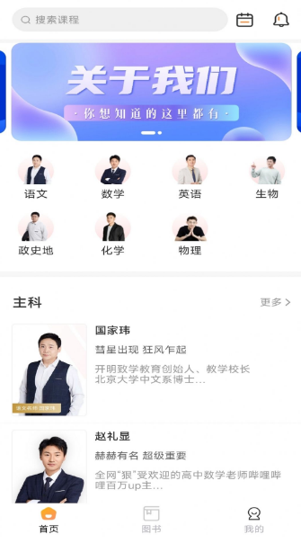 开明致学app安卓版下载图2