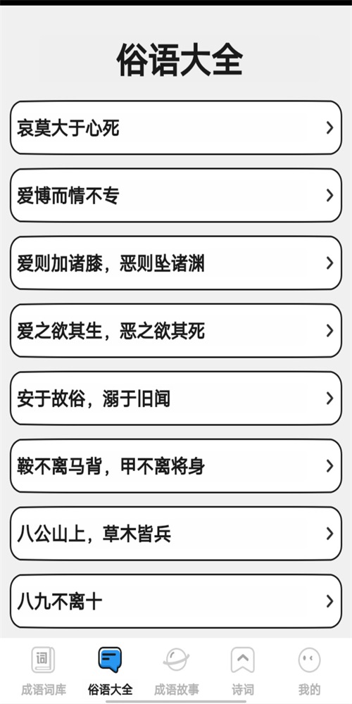 小小成语汇app手机版截图3