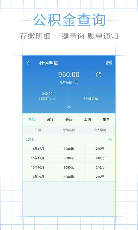 上海社保公积金查询