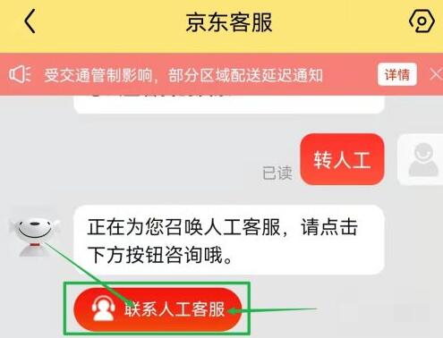 京东联系人工客服方法