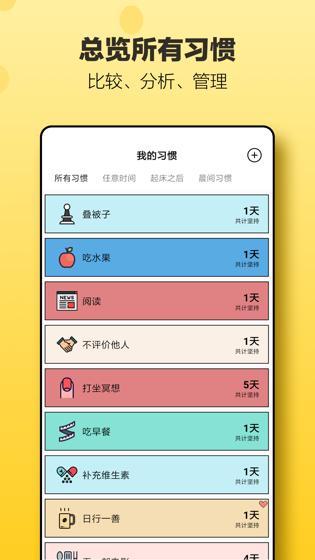 每日打卡记录小日常app截图5