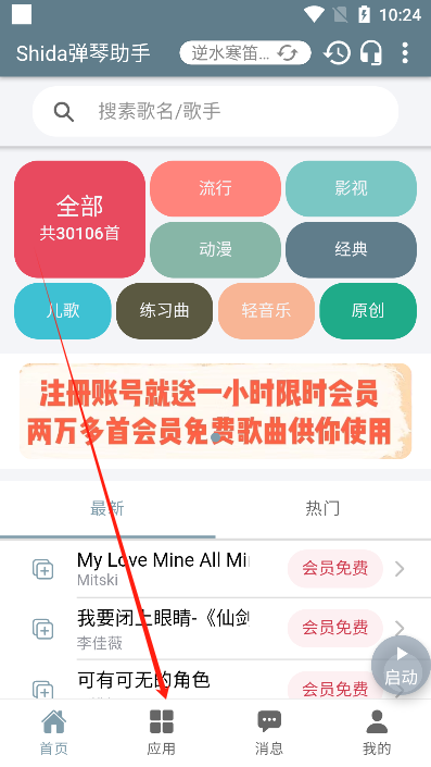 光遇演奏助手app最新版下载