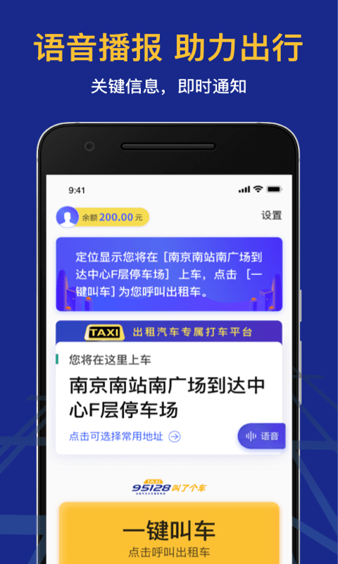 95128叫车平台截图1