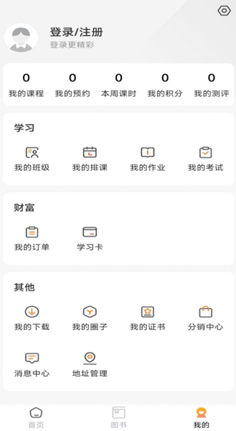 开明致学app安卓版下载图7