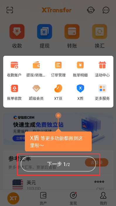 XTransfer国际版下载