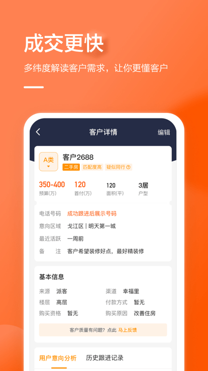 幸福客经纪人图1