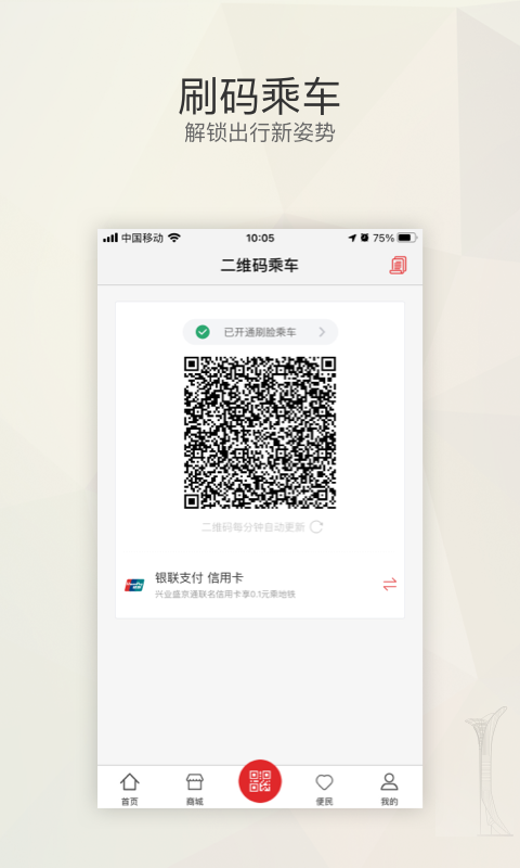 盛京通app