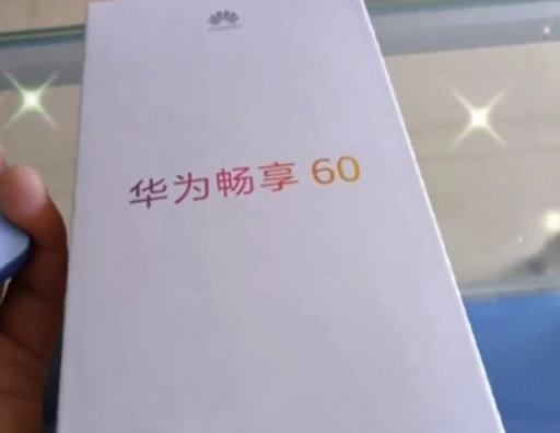 华为畅享60多少钱