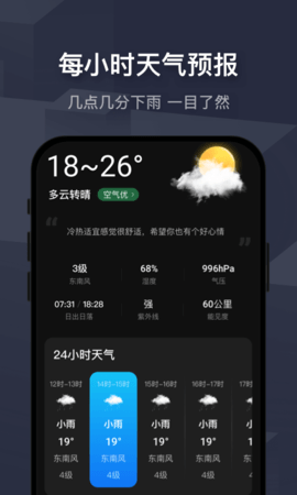 遇见天气6.6.020安卓版图5