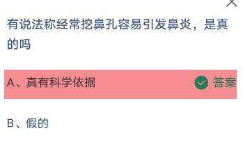 有说法称经常挖鼻孔容易引发鼻炎是真的吗