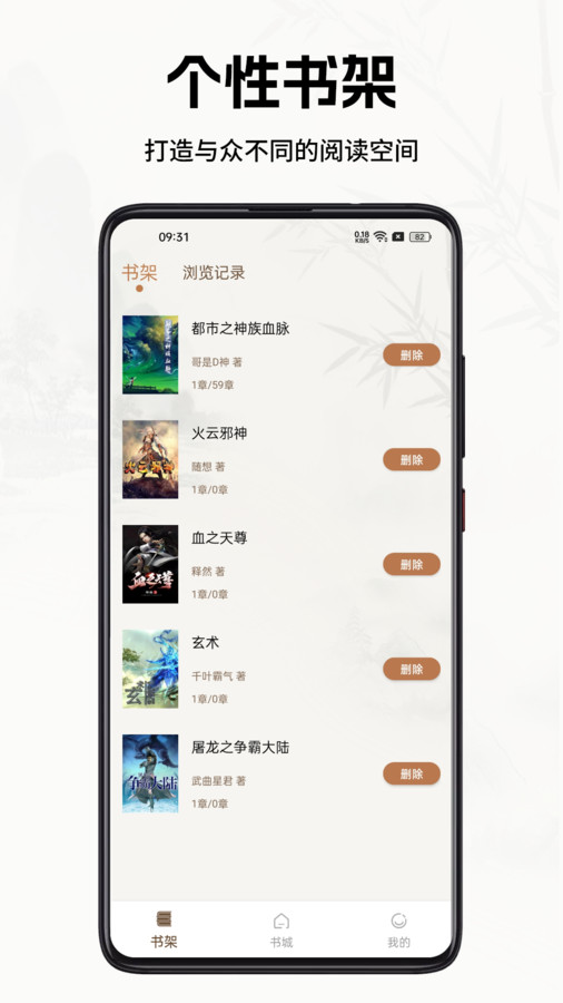 书院小说app官方版下载截图4