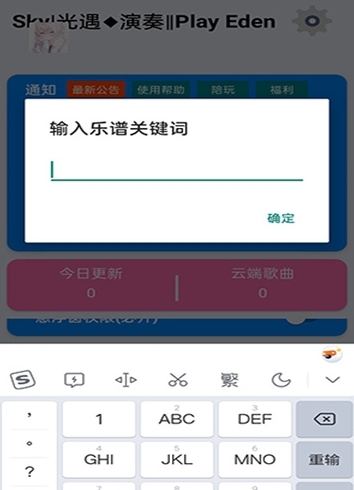 光遇演奏助手app最新版下载截图3