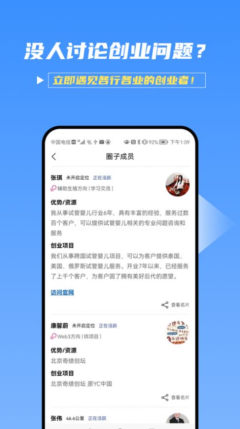 桃簇创客截图4