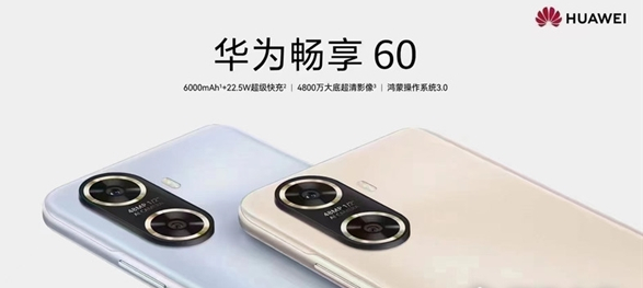 华为畅享60处理器是什么