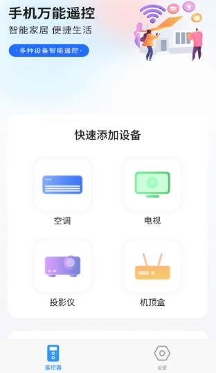 手机空调万能遥控器app最新版下载