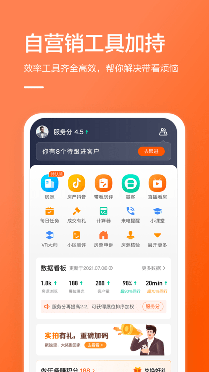 幸福客经纪人图2