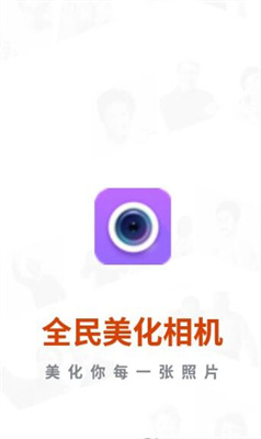 全民美化相机手机图5