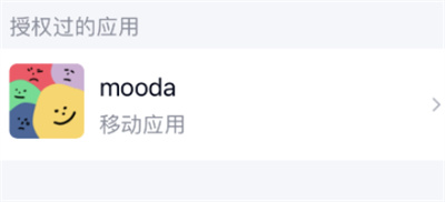 mooda怎么注销账户